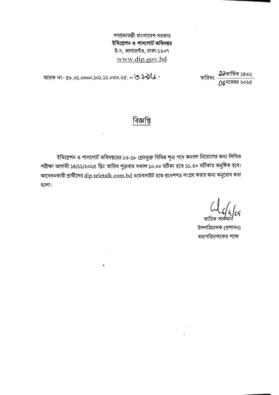 DIP-Exam-Date-2025-PDF-1