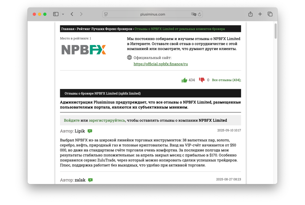 Отзывы о брокере NPBFX