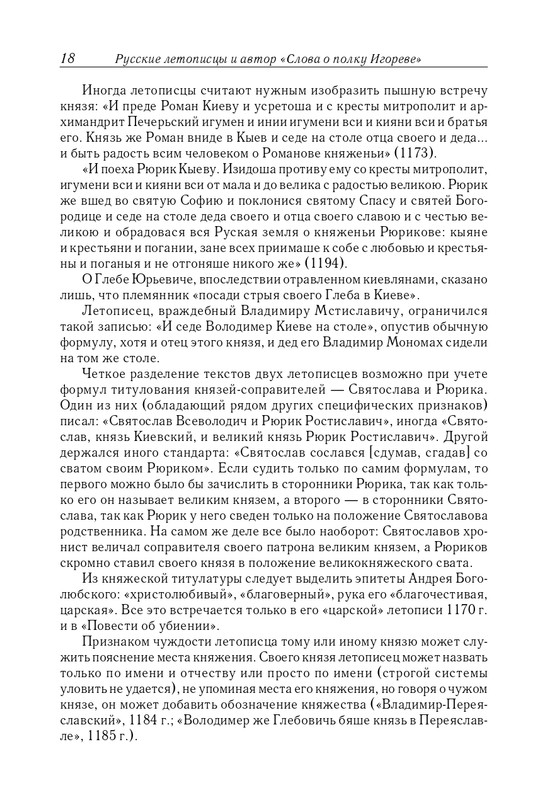Рыбаков Б.А. Слово о полку Игореве_page-0019