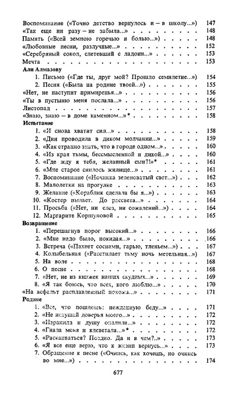 berggolts-sobranie-sochineny-tom1-1988-page-0070