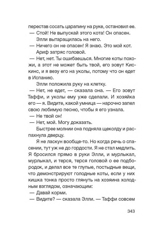 Fajn-Enn-Dnevnik-kota-ubijcy-Vse-istorii-275-356-page-0072