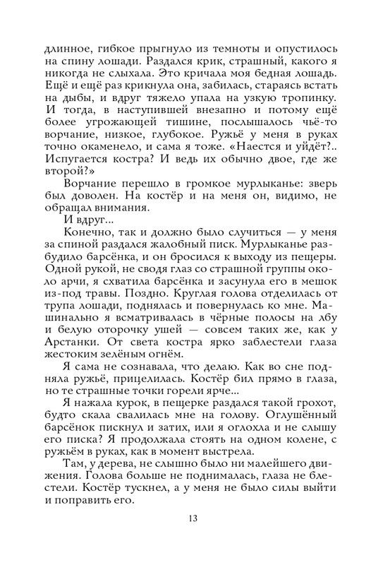 Radzijevskaja-Sofa-Tom-muzykant-page-0014
