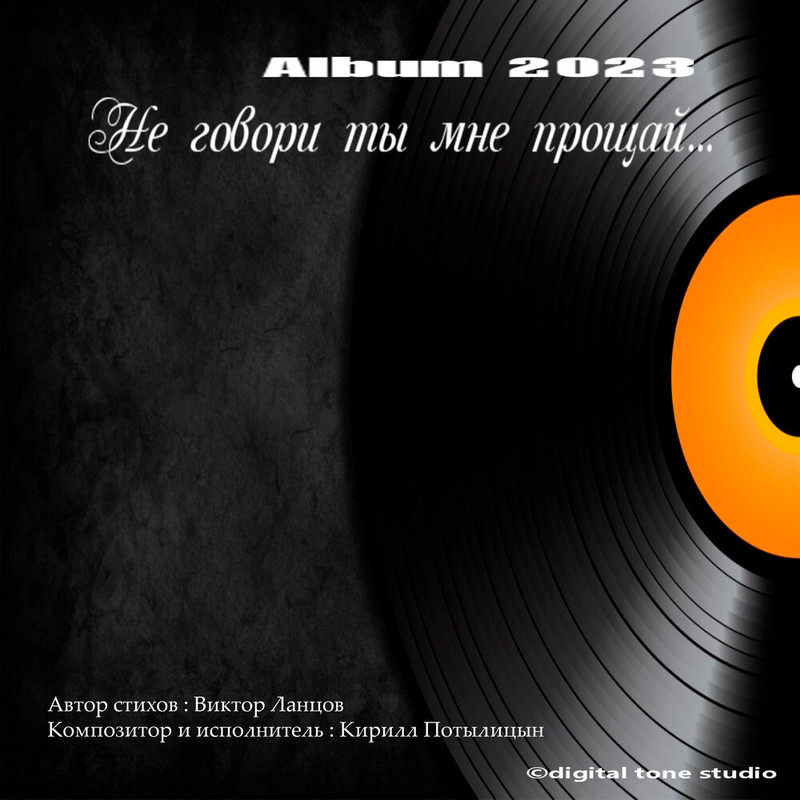 не говорите мне прощай текст песни