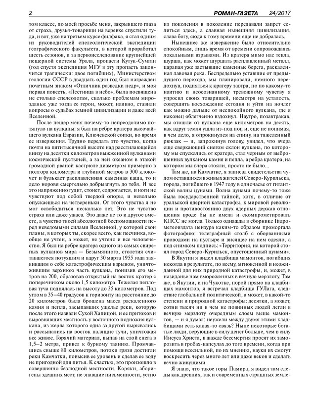 Роман-газета - 2017-24-25_page-0004