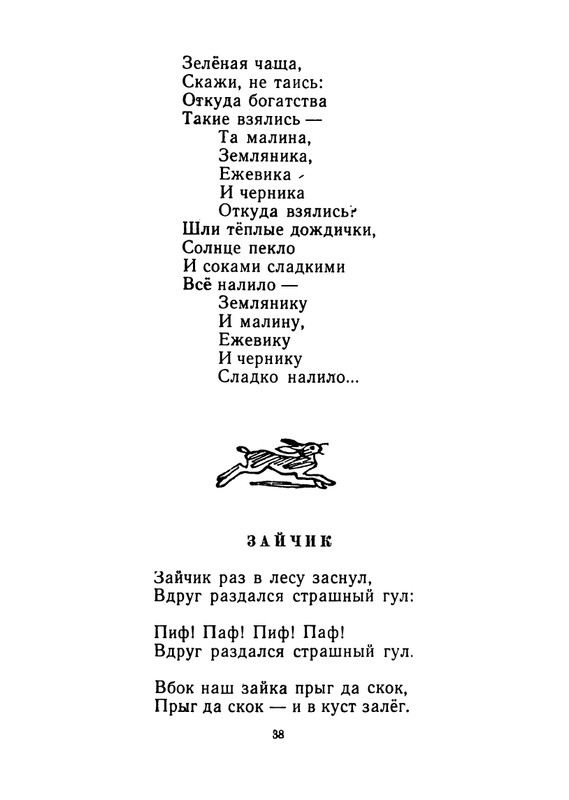 Konopnickaja-Marija-Khodit-pesenka-po-krugu-page-0039