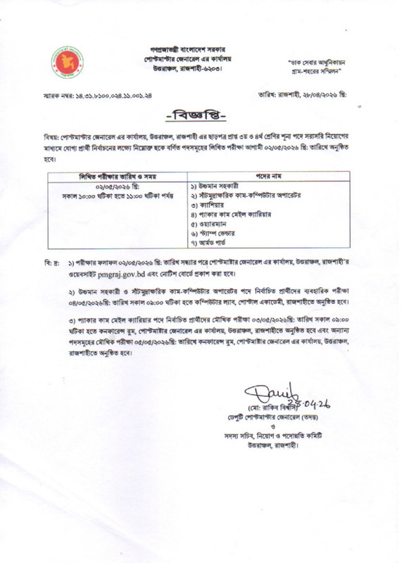 PMGNC-Exam-Date-PDF-1
