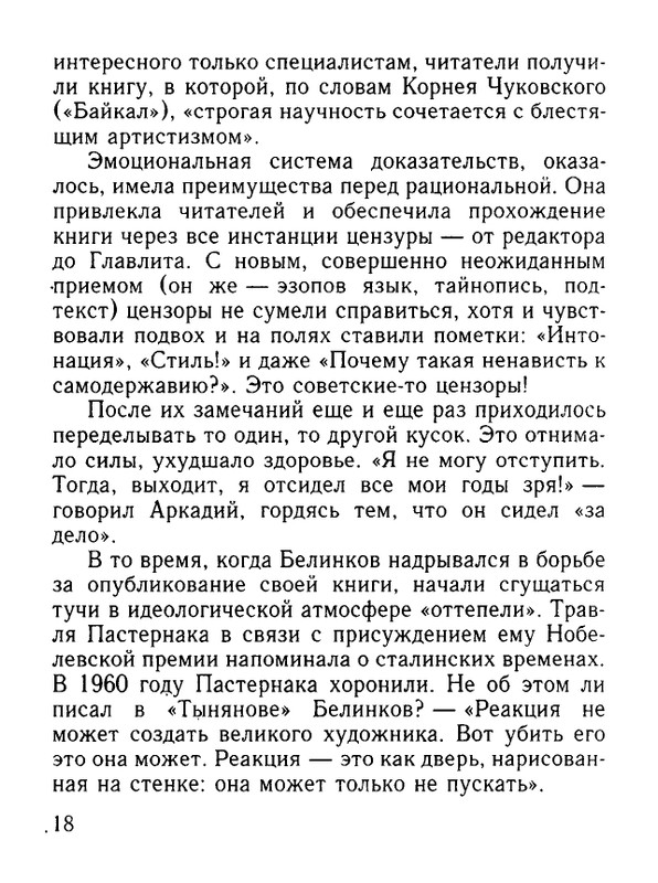 Belinkov-Arkadij-Chernovik-chuvstv-page-0019