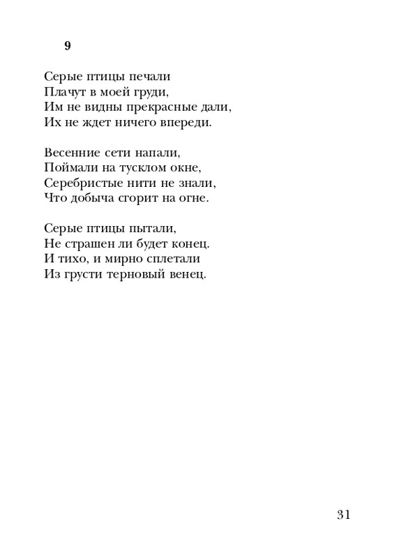 eiges-tikhy-shelest-stikhov-2006-page-0032