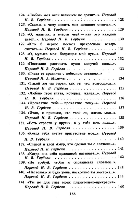 Shekspir-Uilam-Sonety-1996-page-0168