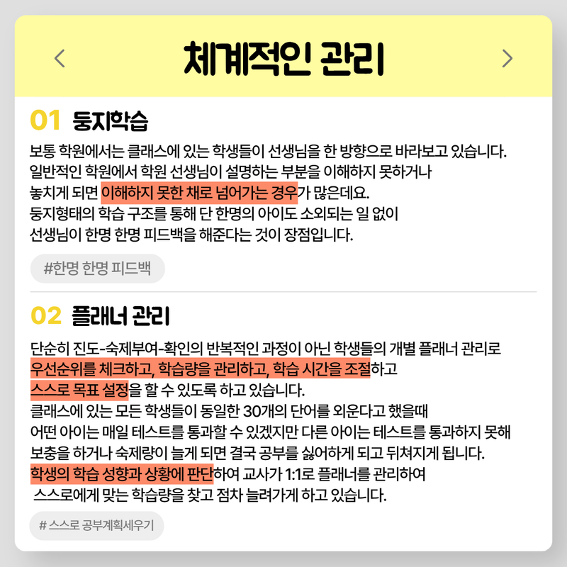 체계적인 관리 시스템