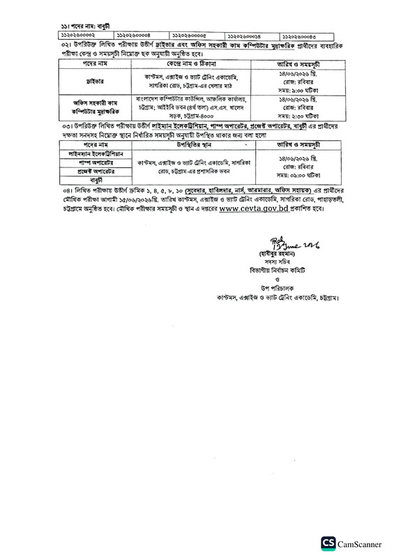 CEVT-Exam-Result-2026-PDF-2
