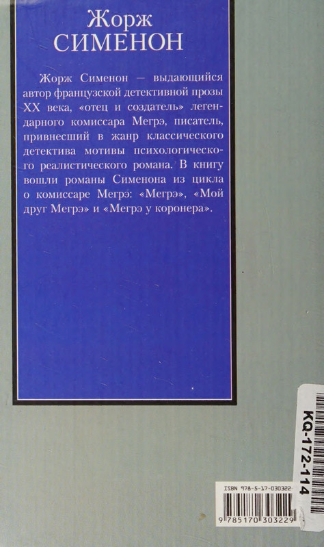 Simenon-Zhorzh-Moj-drug-Megre-KNVV-page-0002