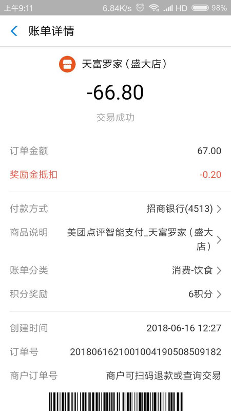Screenshot_2018-06-19-09-11-24-755_com.eg.android.AlipayGphone