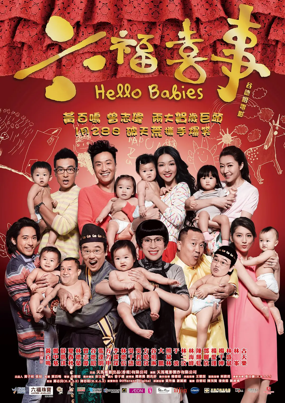 [441] 六福喜事 / Hello Babies (2014)-131417.net