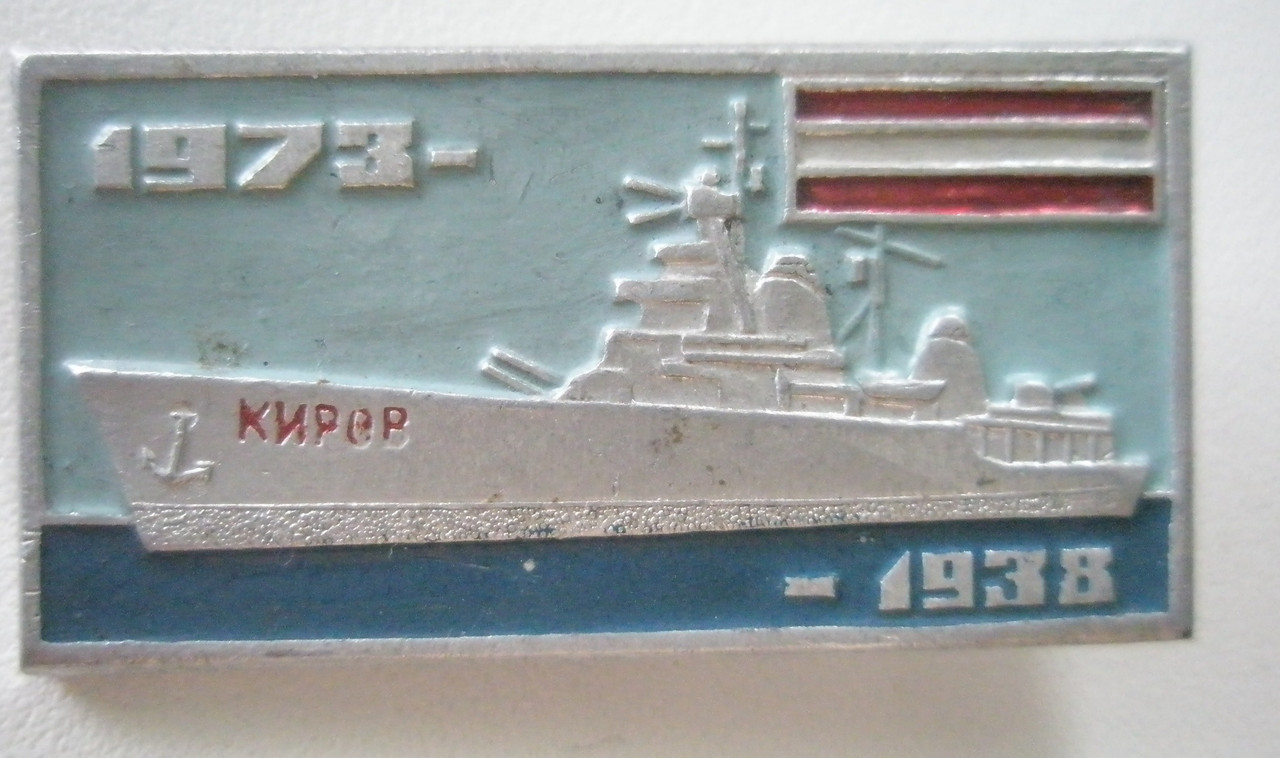 Киров 35 лет