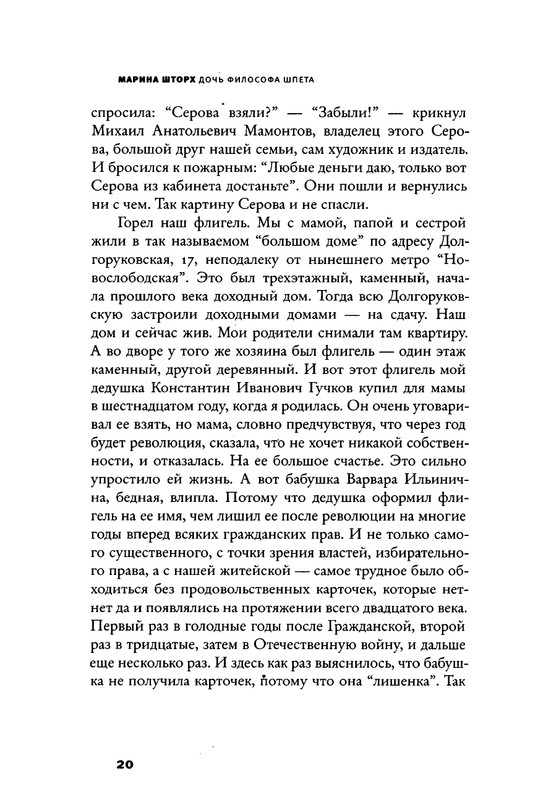 Дочь философа Шпета_page-0021