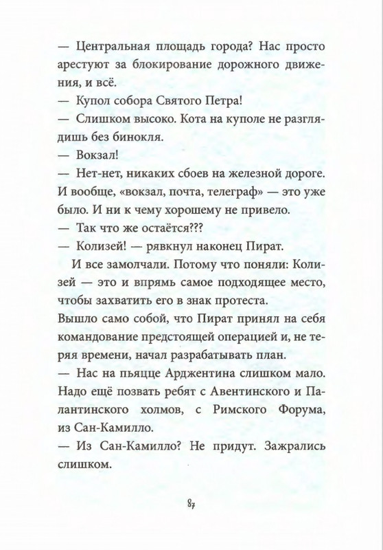 Родари Дж. - Коты города Рима - 2013_page-0091