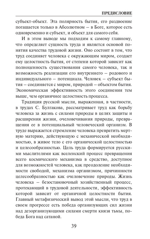 O-A-Platonov-Ekonomicheskiy-slovar-page-0040
