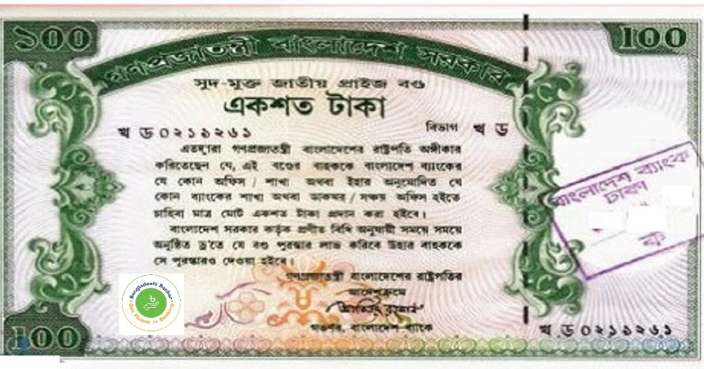 Bangladesh Prize Bond