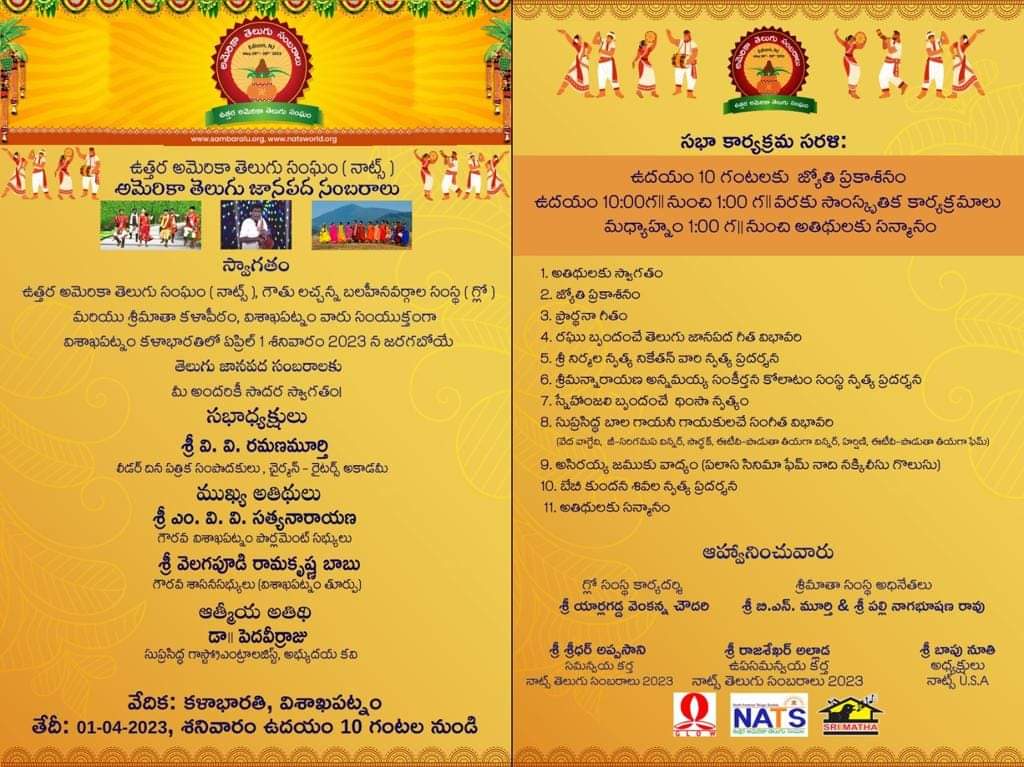 NATS ఆధ్వర్యంలో నేడు వైజాగ్ లో జానపద సంబరాలు.. NATS ఆధ్వర్యంలో నేడు వైజాగ్ లో జానపద సంబరాలు..