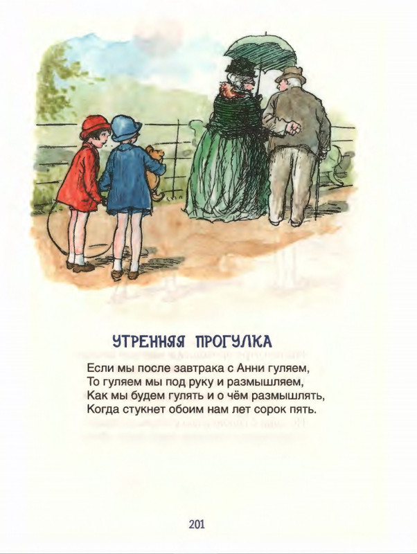 Милн А. А. - Стихи для Кристофера Робина - 2017_page-0202
