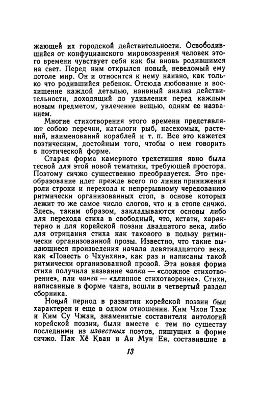 korejskaya-klassicheskaya-poeziya-page-0015