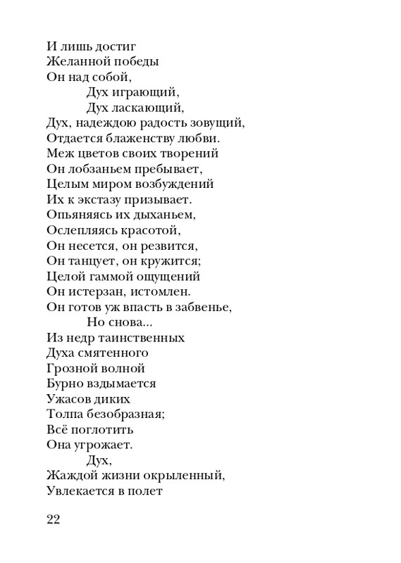 skryabin-poema-ekstaza-2008-page-0022