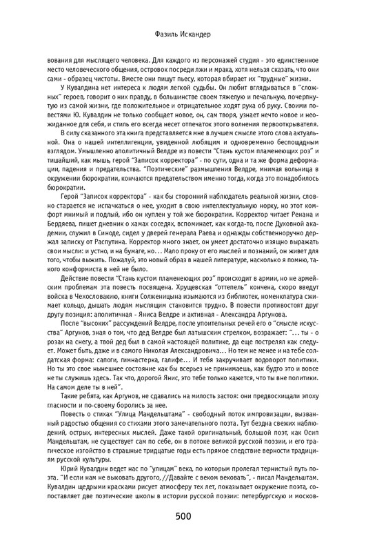 kuvaldin-sobranie-sochineny-v-10-tomakh-tom01-2006-page-0091