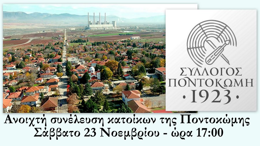 κοζάνη, ειδήσεις, νέα, Πτολεμαΐδα 