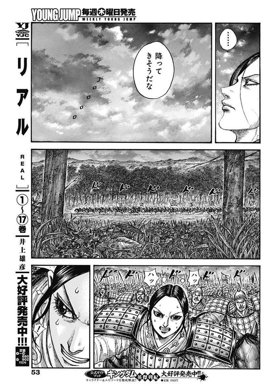 キングダム – page 15