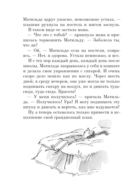 Dal-Roald-Matilda-page-0241
