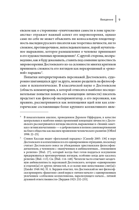 Korrigan-Jurij-Dostojevskij-i-zagadka-lichnosti-page-0009