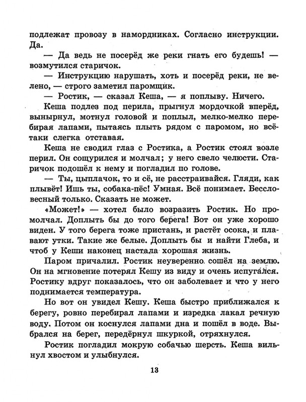 Tokmakova-Irina-Rostik-i-Kesha-page-0015