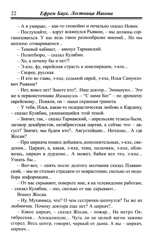 Bauh-Efraim-Lestnica-Iakova-page-0023