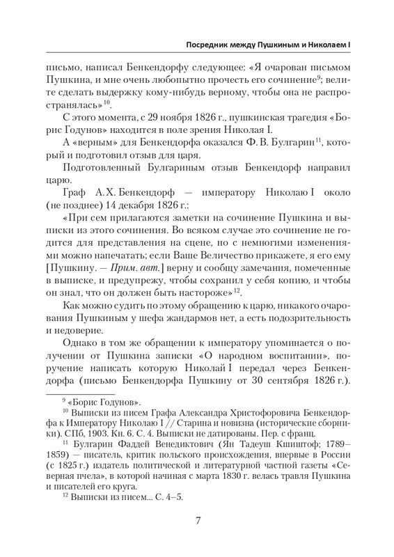 esipov-perepiska-pushkina-s-benkendorfom-2021-page-0008