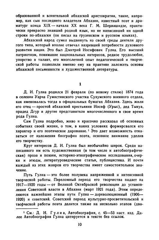 gulia-stikhotvoreniya-i-poemy-1974-ocr-pdf-io-12