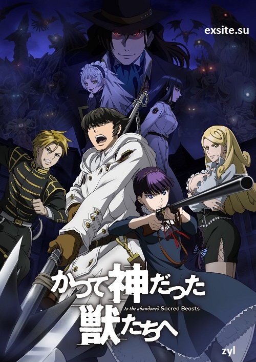 Katsute Kami Datta Kemono-tachi e  (2019) (Sezon 1) PL.WEB-DL.1080p.x264-zyl / Napisy PL