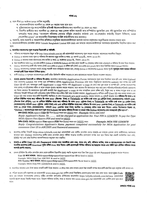 Ministry-of-Agriculture-MOA-Job-Circular-2023-PDF-2