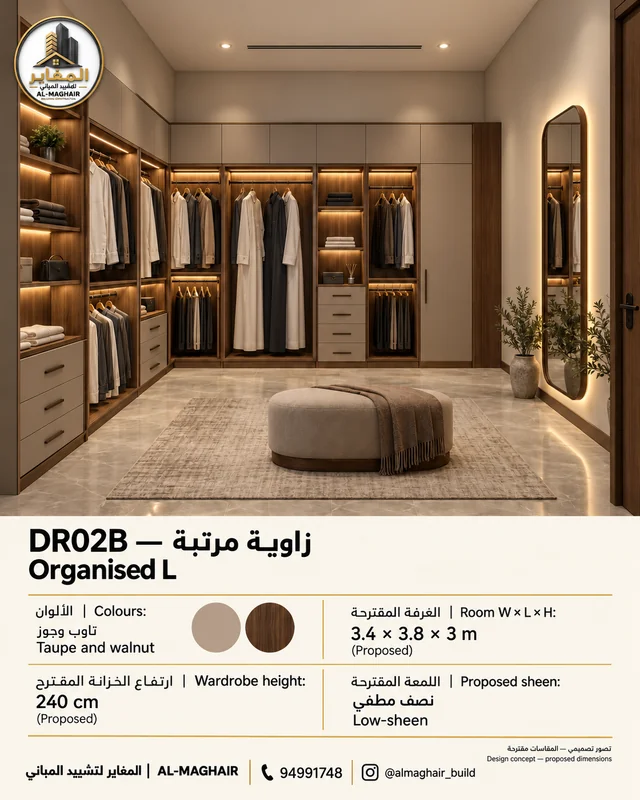 DR02B Organised L dressing room in Taupe and walnut, proposed 3.4 by 3.8 metre room with 3m ceiling, AL-MAGHAIR Kuwait wardrobe concept.