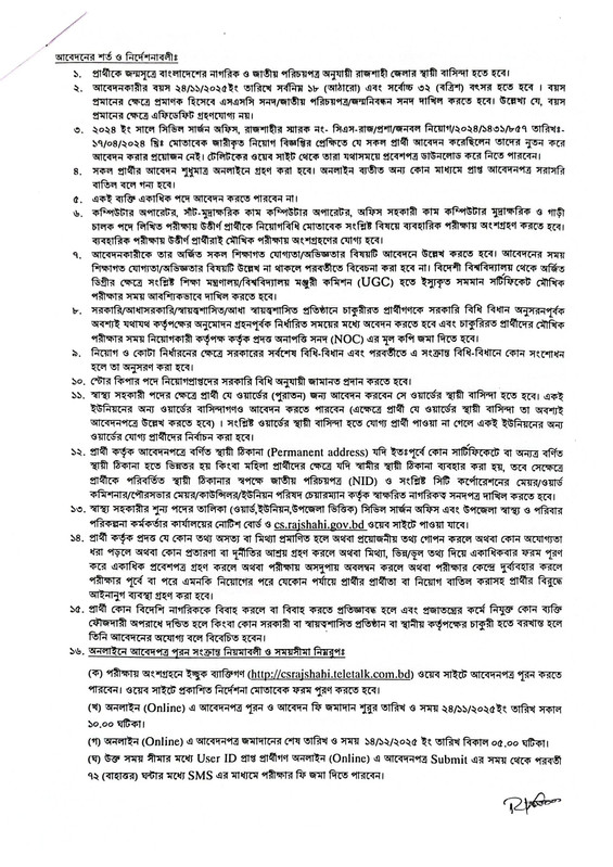 Civil-Surgeon-Office-Rajshahi-Job-Circular-2025-PDF-2