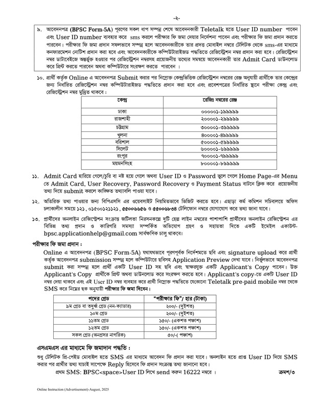 BPSC-Non-cadre-Job-Apply-Instructions-Notice-PDF-02