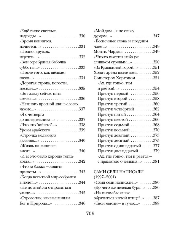 Клюев Е Зеленая земля. Стихотворения_page-0024