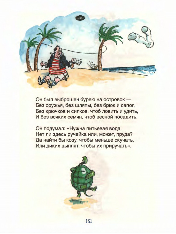 Милн А. А. - Стихи для Кристофера Робина - 2017_page-0152