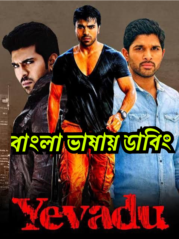 Yevadu (2014) Bangla Dubbed 