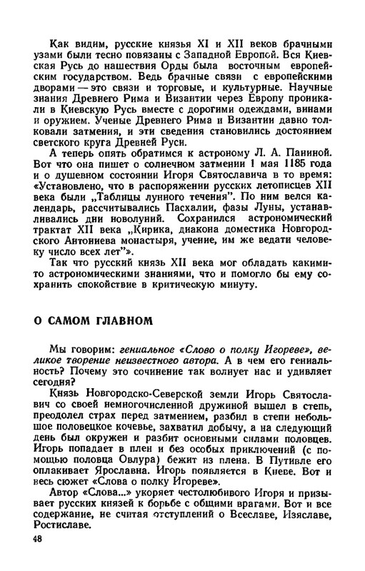 Shklarevskij-Igor-Chitaju-Slovo-o-polku-page-0050
