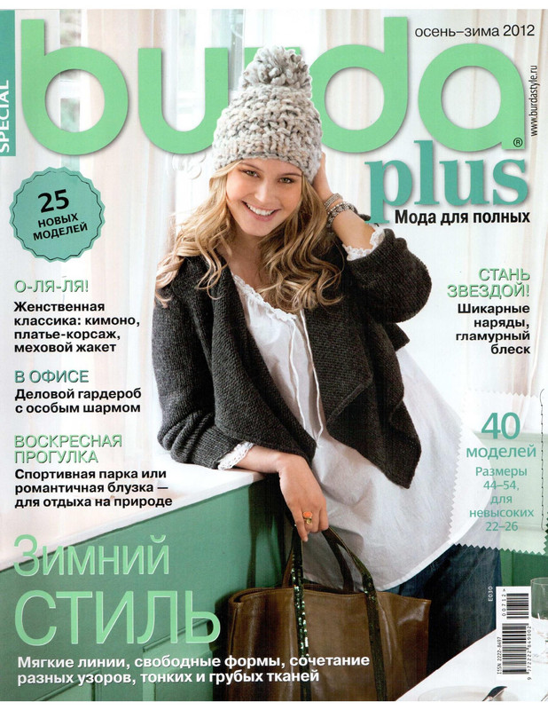 Burda-special-2012-07-1
