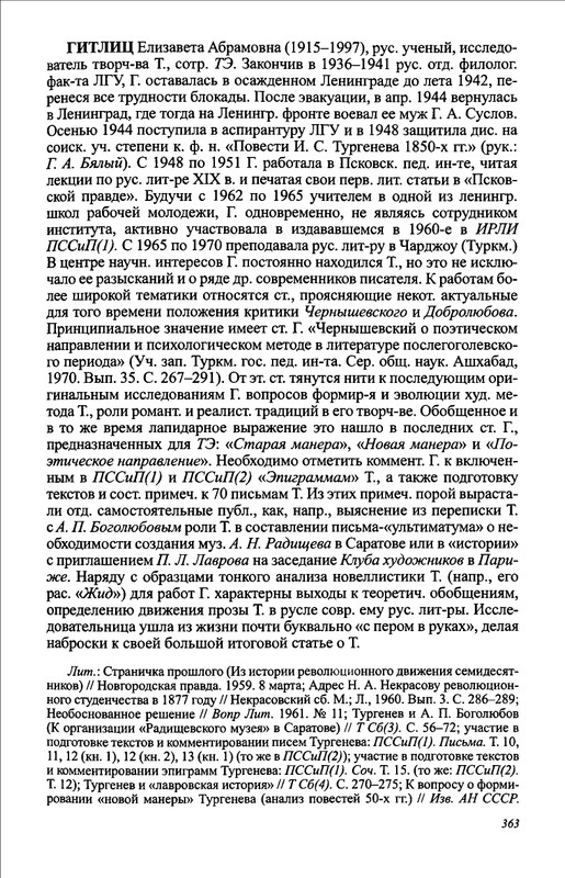turgenev-novye-issledovaniya-i-materialy-2009-page-0022