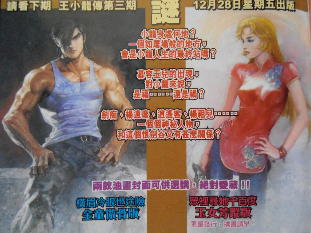 王小龍传:以眼还眼 王小龍传:以眼还眼