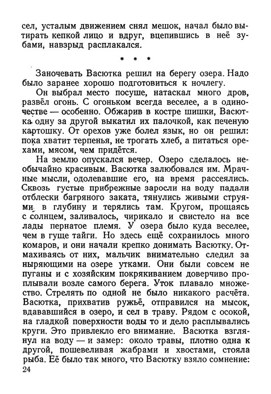 astafjev-vasjutkino-ozero-1956-page-0025