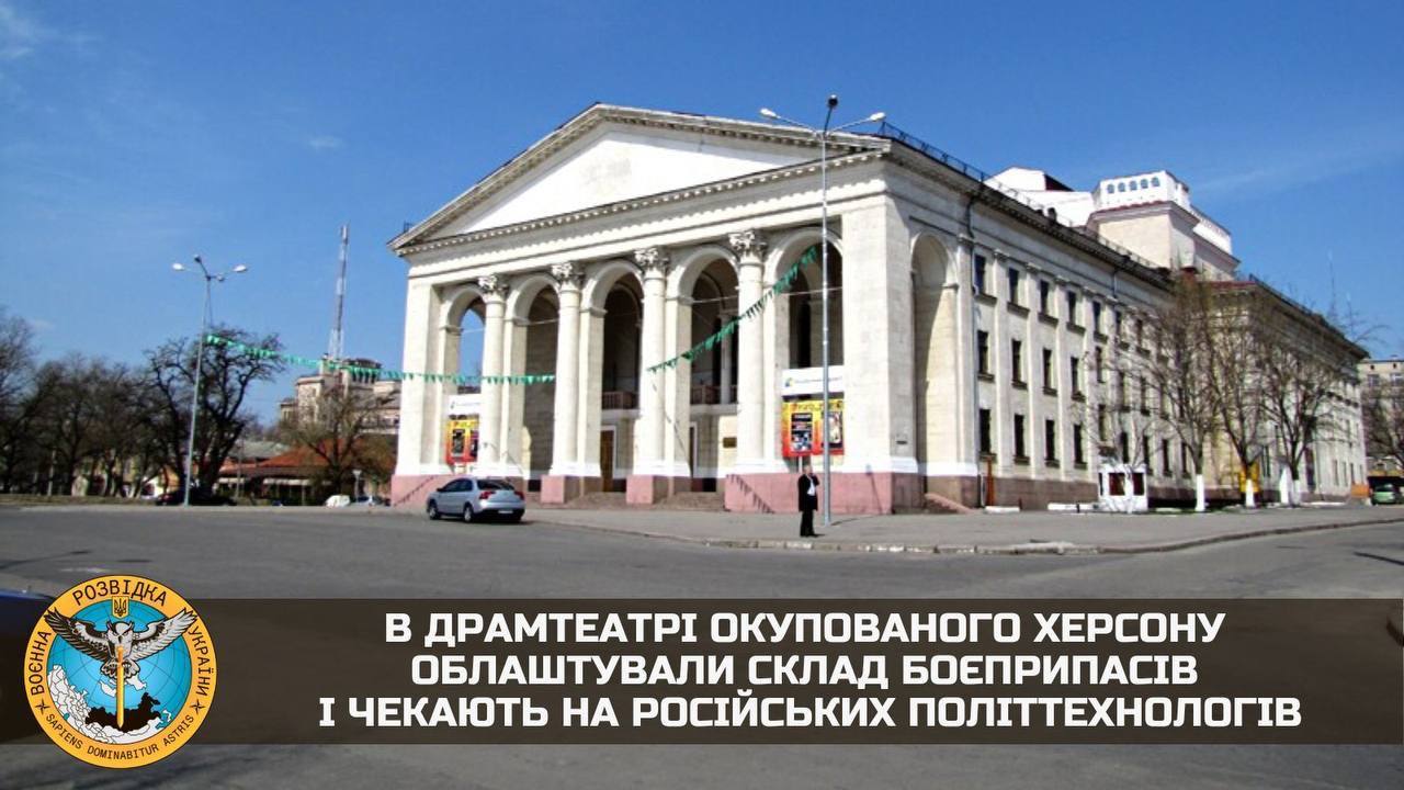 Сигнал оккупантам: В драмтеатре временно оккупированного Херсона обустроили склад боеприпасов